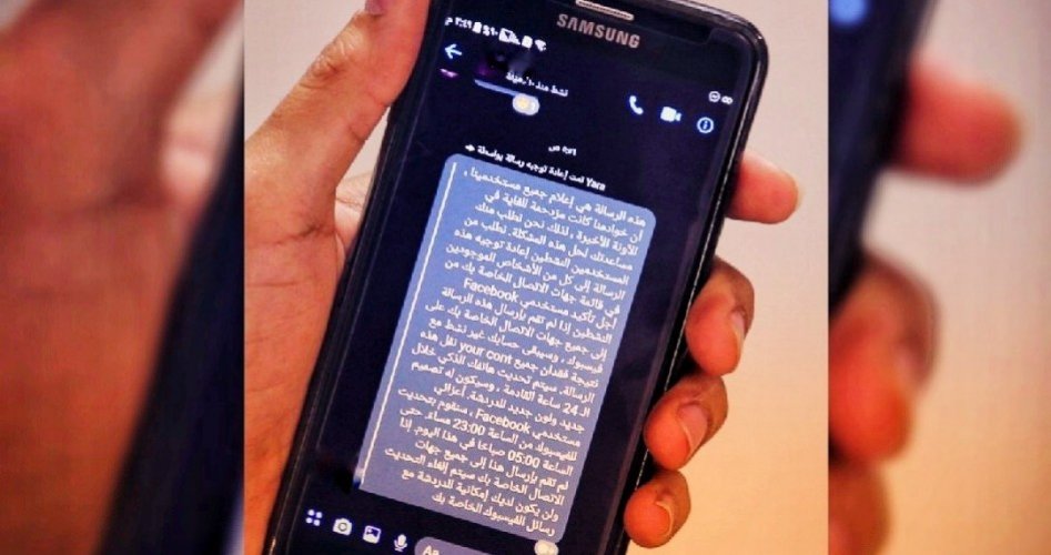 صورة لأحد الرسائل المتداولة