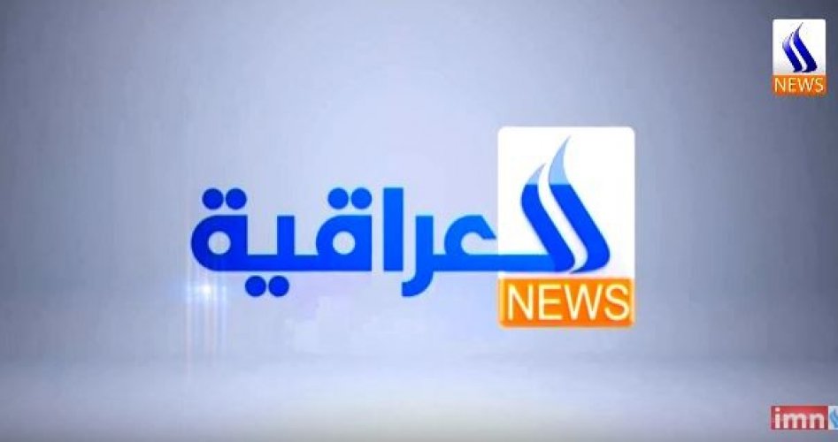 تردد قناة العراقية الجديد 2019