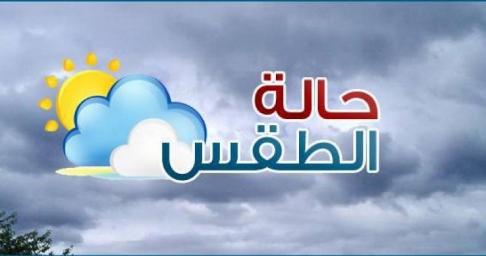 حالة الطقس في السعودية ومدينة جدة اليوم الاثنين 9/12/2019