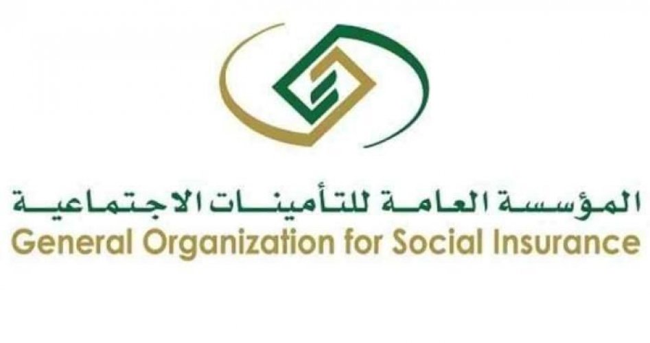 المؤسسة العامة للتأمينات الاجتماعية تنشر رابط التقدم والاستعلام عن مستحقات التأمين