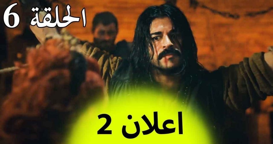 فيديو مسلسل المؤسس عثمان الحلقة 6 السادسة مترجمة على قناة ATV التركية