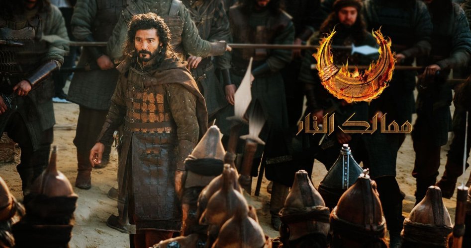 مسلسل ممالك النار الحلقة 13