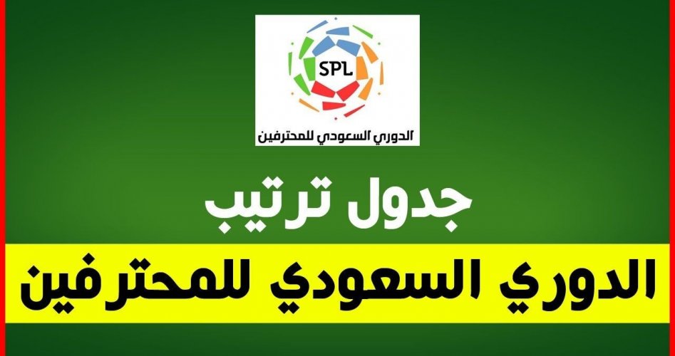 ترتيب هدافي الدوري السعودي