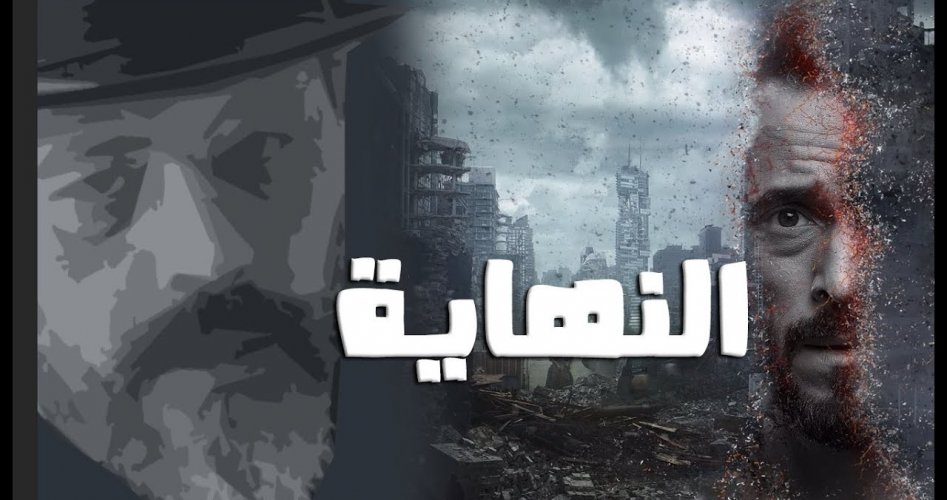 بالفيديو مسلسل النهاية الحلقة السابعة كاملة موسم مسلسلات رمضان 2020