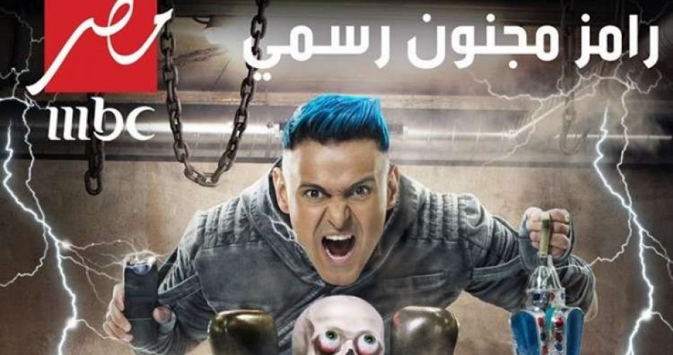 الحلقة الرابعة من برنامج رامز مجنون رسمي في شهر رمضان 2020