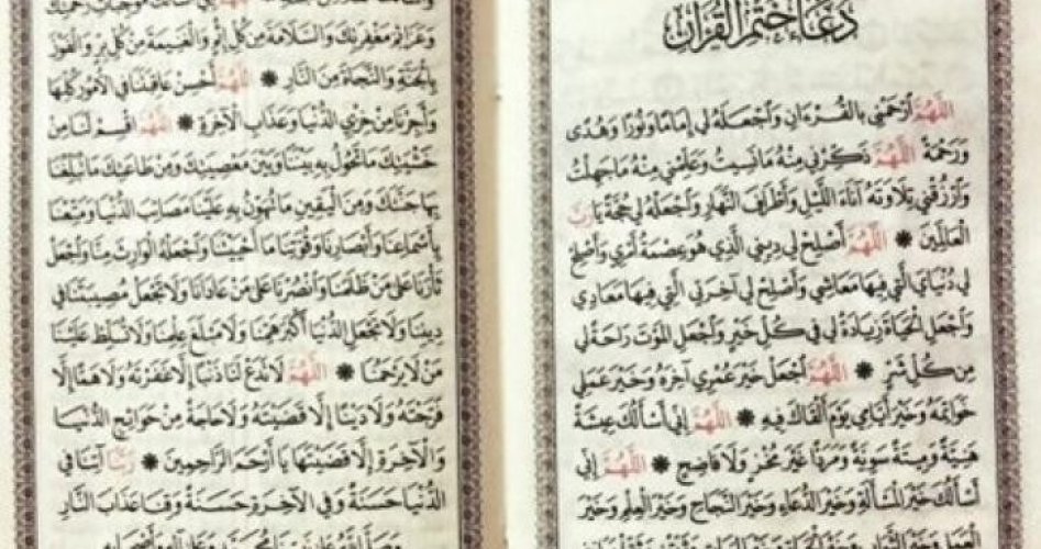 دعاء ختم القرآن في شهر رمضان 2020 – 1442 مكتوب وmp3