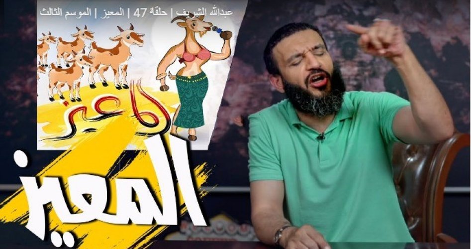 عبدالله الشريف ومحمد قنديل