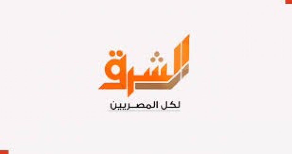 تابع الان تردد قناة الشرق 2020على القمر الصناعي النايل سات والعرب سات