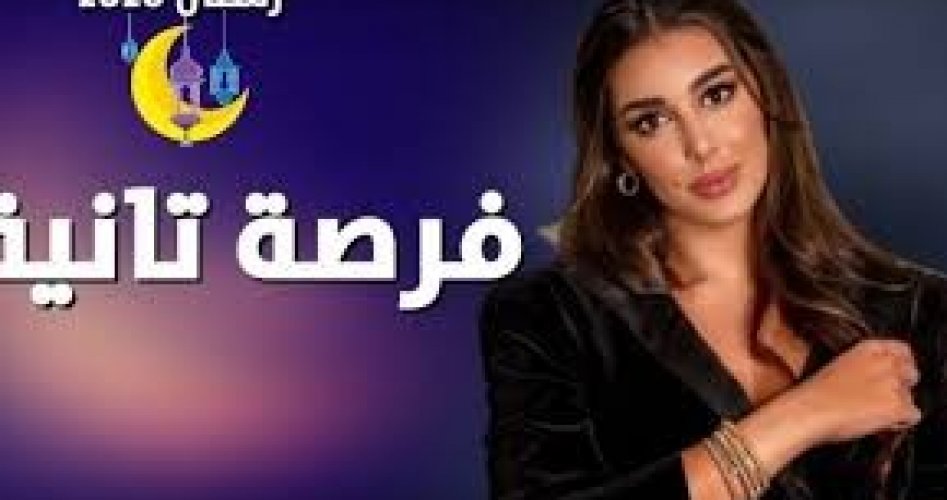 رابط مباشر الحلقة السادسة من مسلسل "فرصة تانية" للنجمة ياسمين صبري ضمن مسلسلات رمضان 2020