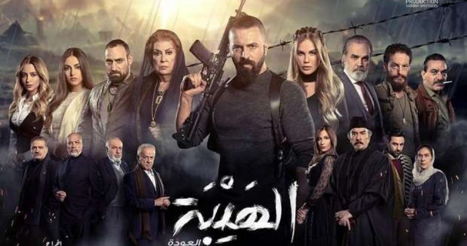 تفاصيل مسلسل الهيبة الرد في موسم رمضان 2020