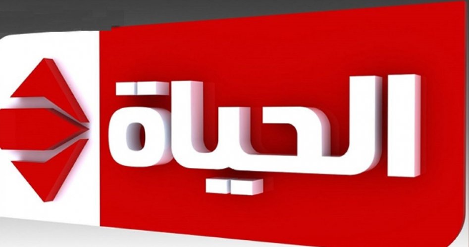 حصرياً تردد قناة الحياة مسلسلات في رمضان 2020 على القمر الصناعي نايل سات وعرب سات