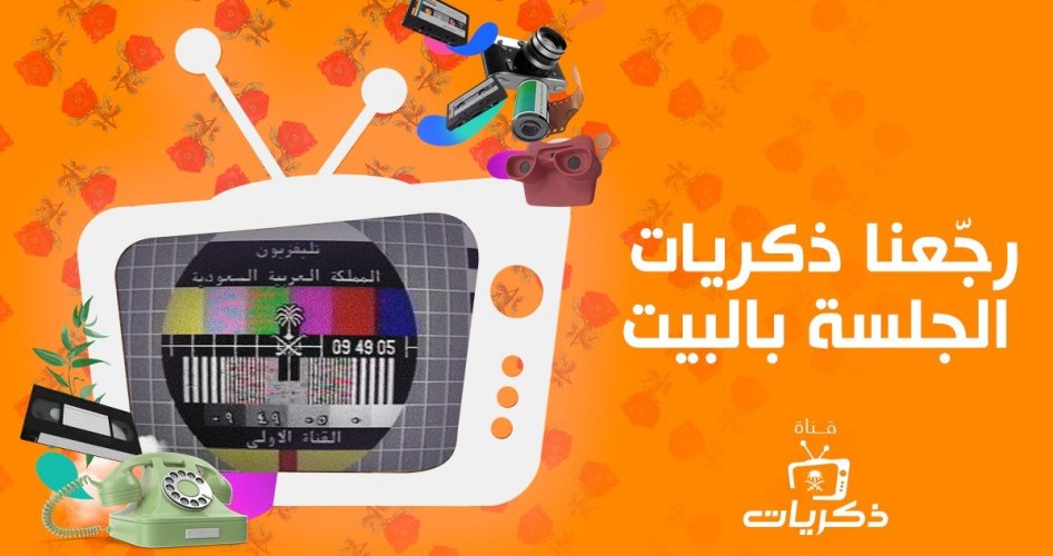 تردد قناة ذكريات Zekrayat السعودية 2020 نايل سات وعرب سات