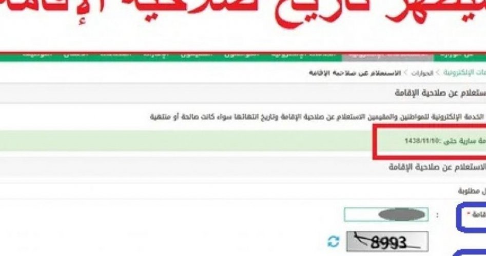رابط الاستعلام عن صلاحية اقامة عبر ابشر للجوازات الإلكترونية 1441