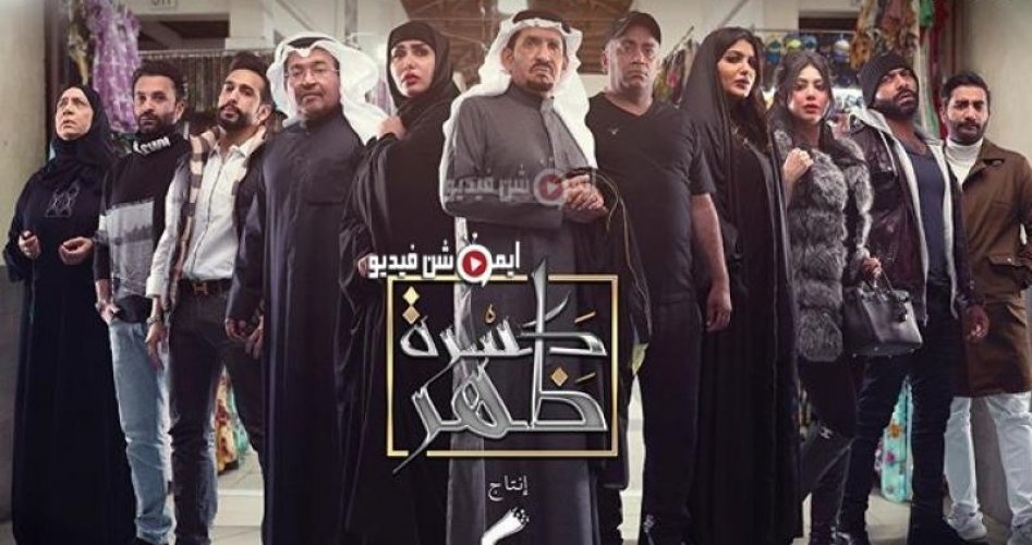 بالفيديو أحداث  حلقات 16 ،17 ،18 من المسلسل الكويتي كسرة ظهر بطولة الفنان عبد الله السدحان