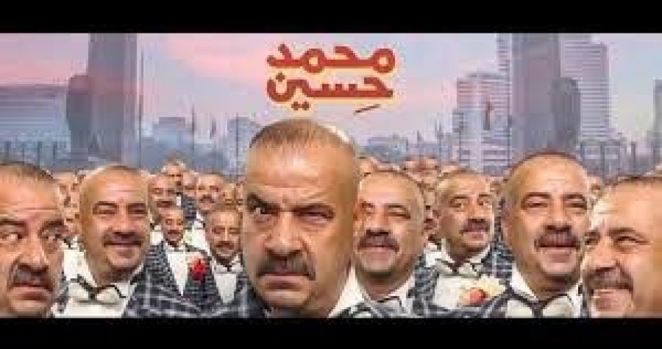 شاهد فيلم محمد حسين المصري 2019 كاملاً جودة HD