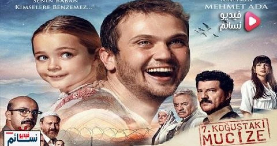 رابط فيلم المعجزة