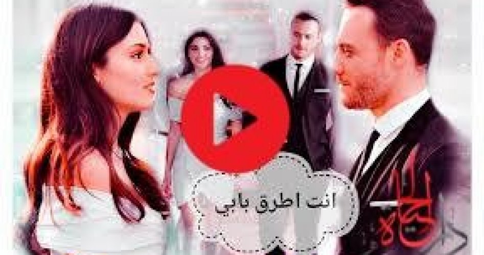 حصري مسلسل انت اطرق بابي الحلقة 4 الرابعة مدبلج للعربية