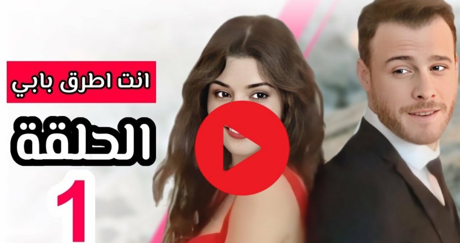 نت بالفيديو مسلسل انت اطرق بابي الحلقة 1 الأولى مترجم أحداث رومانسية بجودة hdاطرق بابي الحلقة 1 الأولي