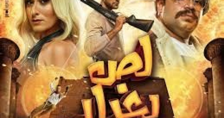 فيلم لص بغداد مليء بالكوميديا والضحك والرومانسية شاهده الآن بتقنية hd