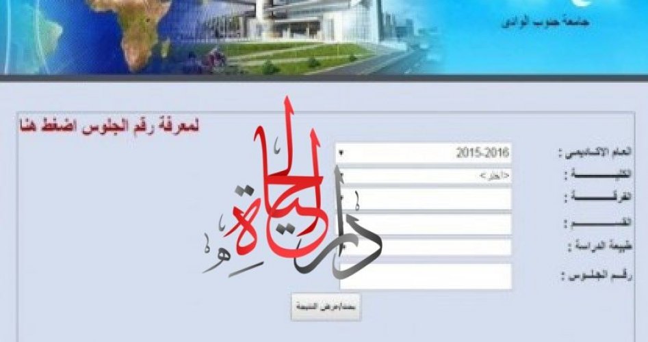 رابط فحص نتيجة أبحاث كليات جامعة جنوب الوادي 2020