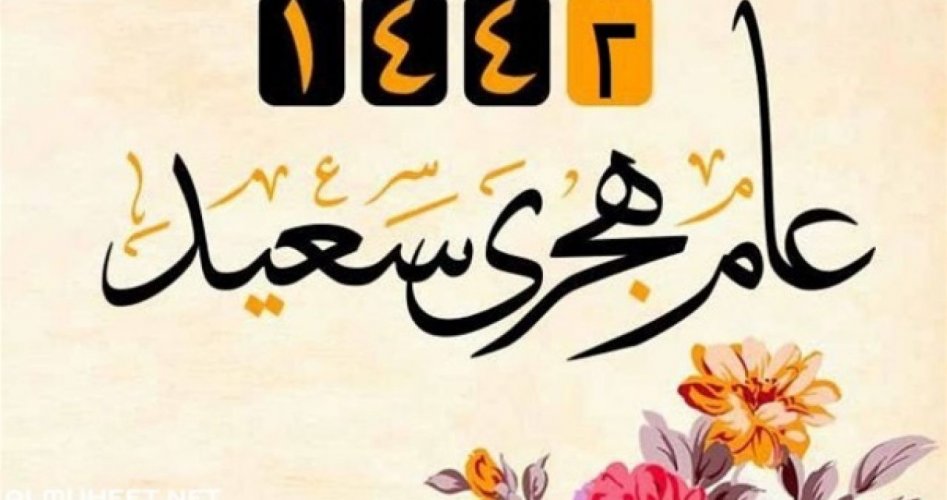 موعد اجازة المولد النبوي في السعودية 2020 _ 1442