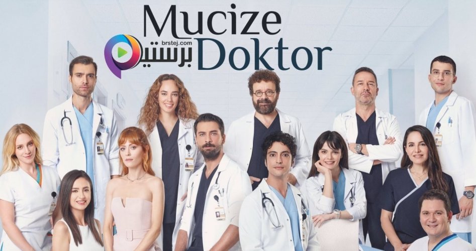 الطبيب المعجزة الحلقة 34 Miracle Doctor مدبلج للعربية على موقع قصة عشق