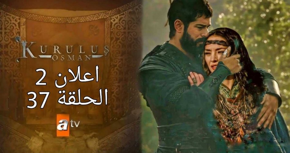 مسلسل قيامة عثمان الموسم الثاني الحلقة 37 كاملة مترجم HD تسريبات