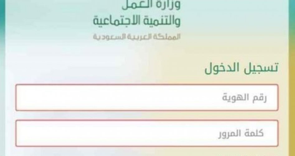 رابط الاستعلام عن راتب الضمان الاجتماعي 1442 في السعودية