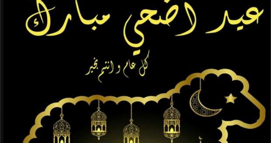 موعد عيد الأضحى 2021 في مصر