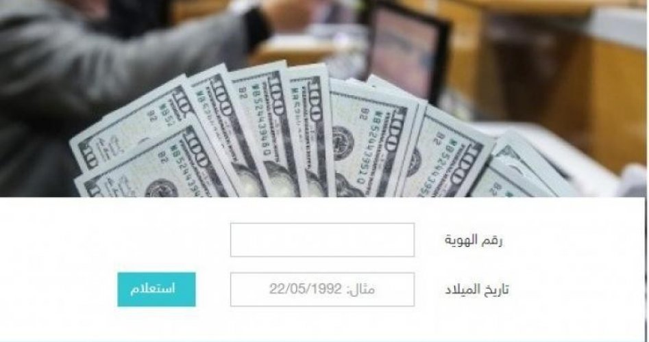 رابط فحص المنحة القطرية 100 دولار شهر 5