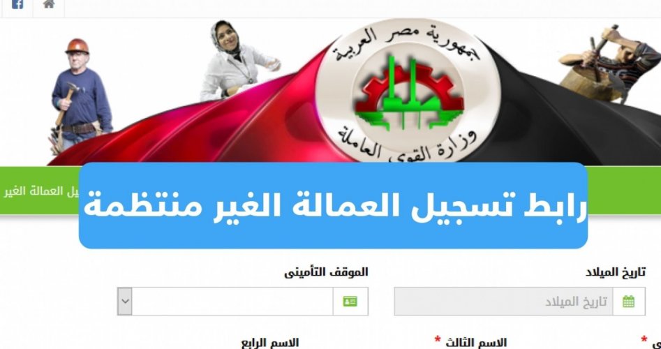 بالرقم القومي رابط التسجيل في منحة العمالة الغير منتظمة 500 جنيه