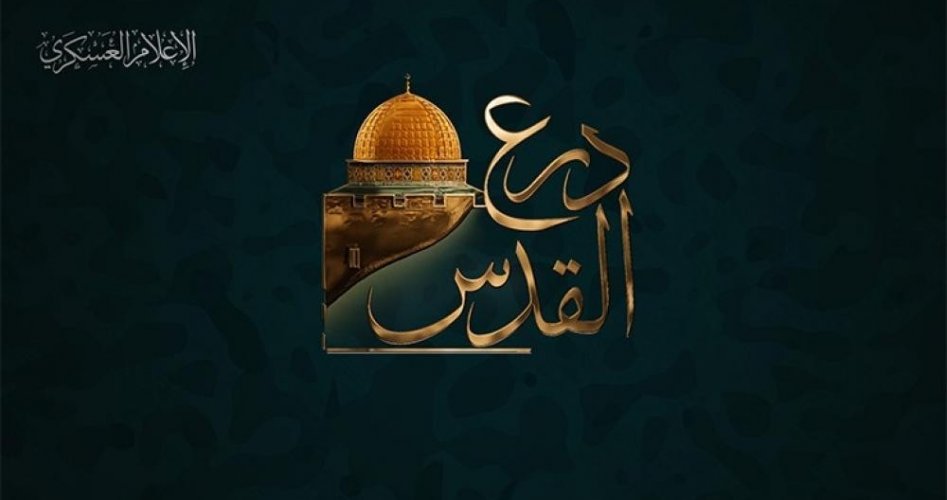 مناورات درع القدس