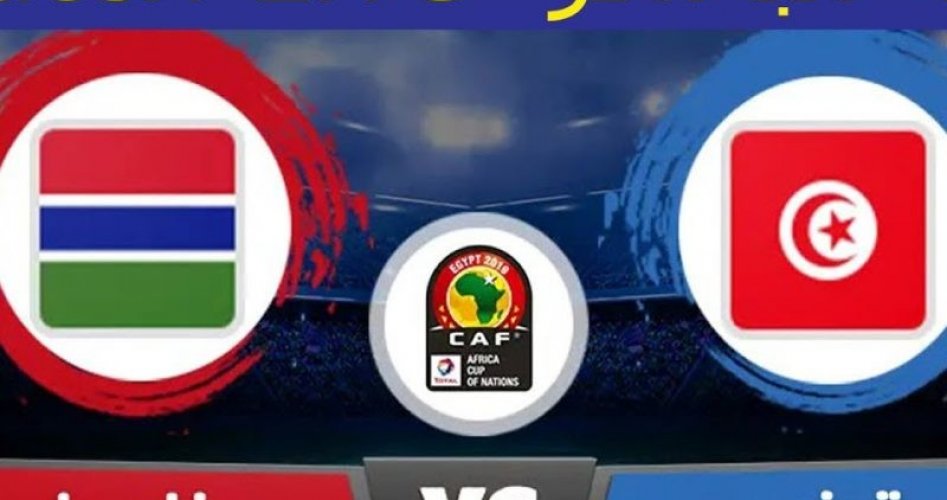 مباراة تونس وغامبيا بث مباشر اليوم في كأس الأمم الافريقية 2022 || مشاهدة مباراة تونس وغامبيا يلا شوت
