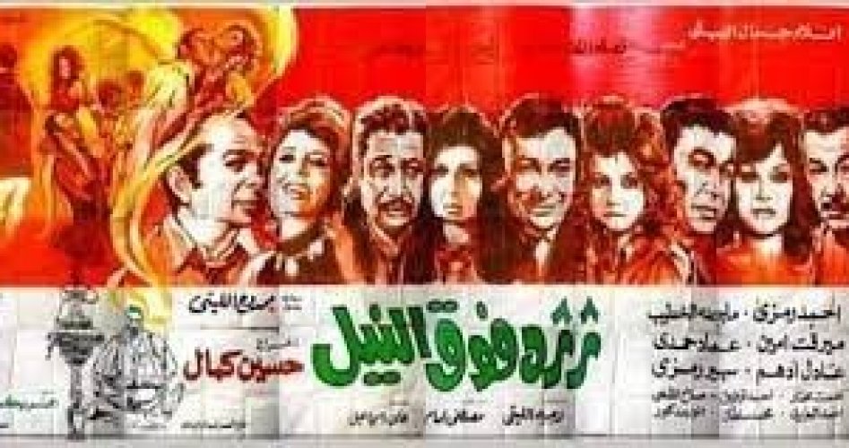 شاهد: فيلم ثرثرة فوق النيل جودة HD على ايجي بست EgyBest – أحداث شيقة ومثيرة