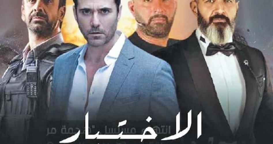 مسلسل الاختيار الموسم الثالث الحلقة 19 جودة HD على على ايجي بست EgyBest