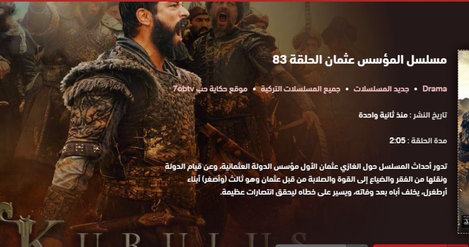 مشاهدة مسلسل قيامة عثمان الحلقة 84 الجديدة كاملة ومترجم على قصة عشق و Netflix