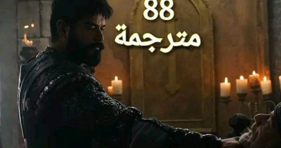 مسلسل قيامة عثمان الحلقة 88 الجديدة مترجمة اليوم على ايجي بسب وقصة عشق وحنبعل