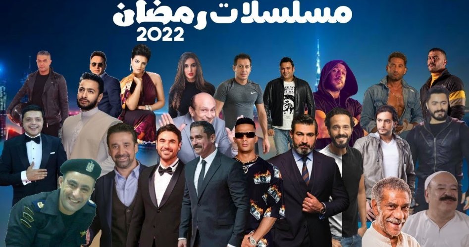 بالفيديو مسلسلات رمضان 2022 متوقع نجاحها على قناة mbc  وام بي سي مصر