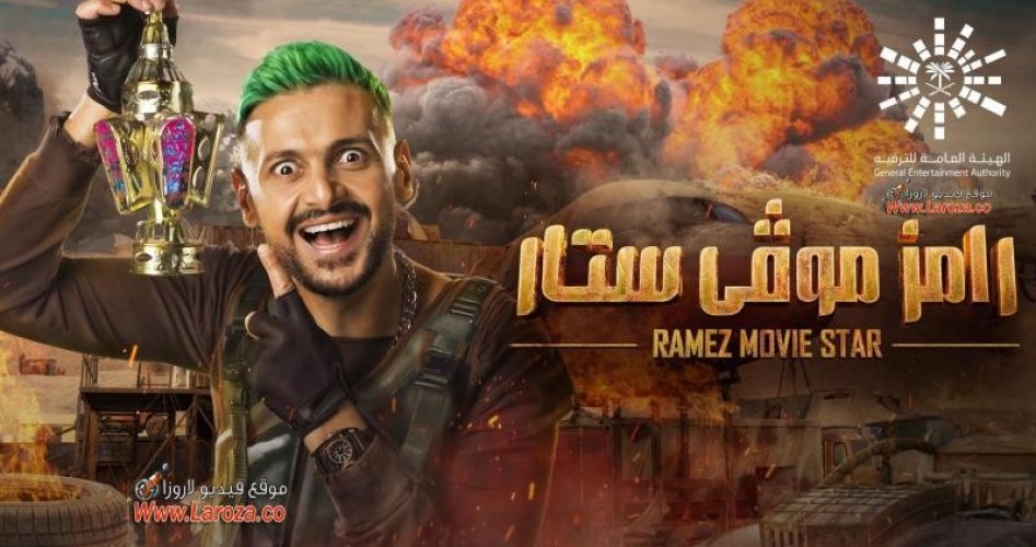 شاهد: برنامج رامز موفي ستار الحلقة 1 الأولى 1 في رمضان 2022- رامز جلال