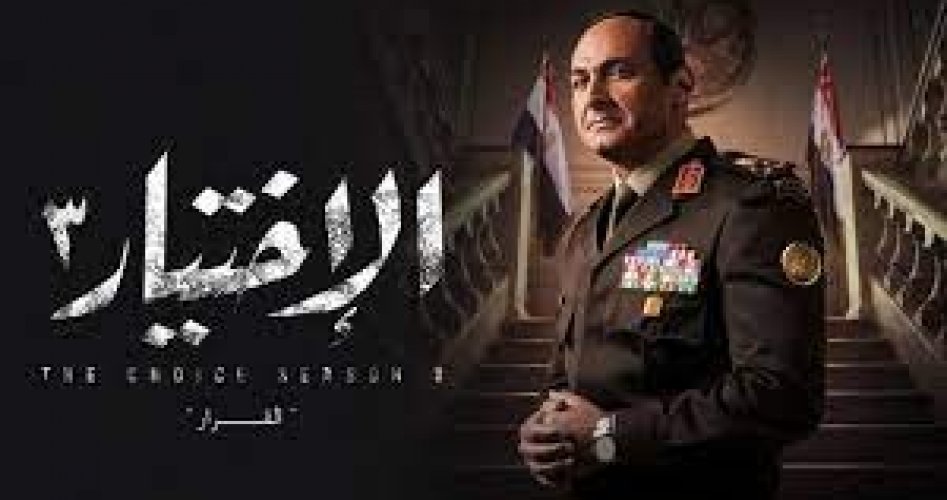 شاهد: مسلسل الاختيار الموسم الثالث الحلقة 7 السابعة HD على موقع برستيج