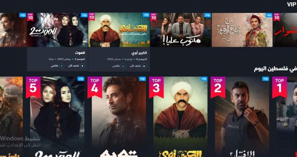 قائمة جميع مسلسلات رمضان على منصة شاهد نت shahid vip 2022 وmbc مهكر ومجانا