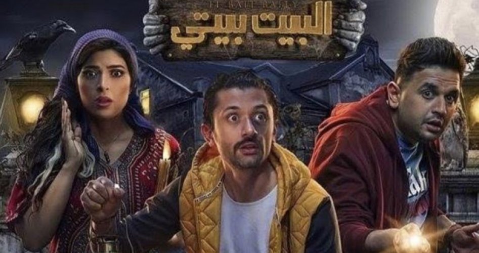 موعد عرض مسلسل البيت بيتي الحلقة 3 الثالثة كاملة