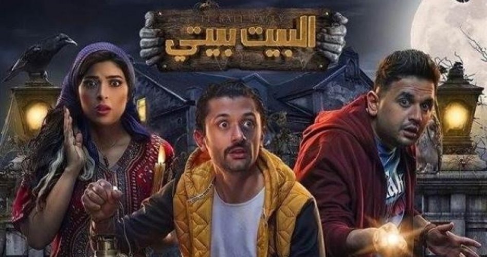 مواعيد عرض مسلسل البيت بيتي الحلقة 9 و 10 الاخيرتان على برستيج