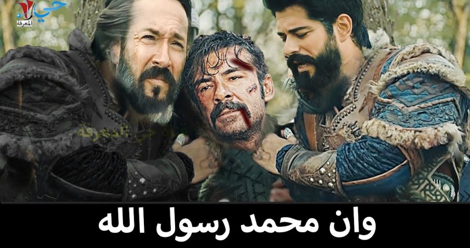 قيامة عثمان 99.. مشاهدة مسلسل المؤسس عثمان الحلقة 99 مترجم على ايجي بست EgyBest وحنبعل وقصة عشق وزي ألوان كاملة