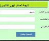 الآن ÑÔŴ... رابط نتيجة الصف الأول الثانوي الترم الثاني 2022 محافظات مصر