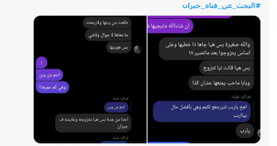 صور قصة هاشتاق البحث عن فتاة جيزان في المملكة العربية السعودية .. تفاصيل اسم وسم البحث عن فتاة جيزان