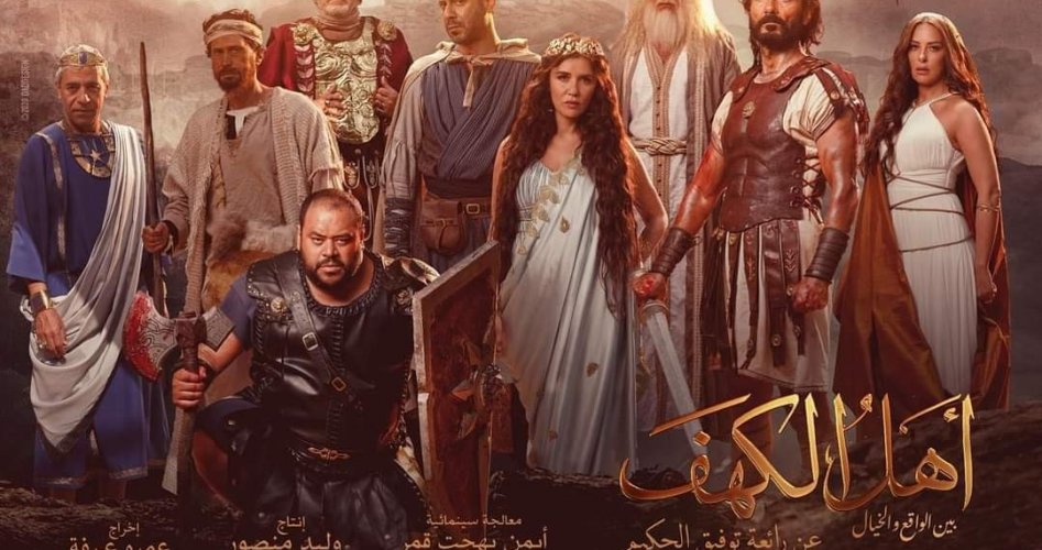 سبب حذف فيلم خالد النبوي أهل الكهف 2022 .. تحميل فيلم أهل الكهف 2022 كاملة