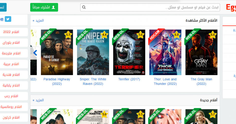 تحميل أفلام من ايجي بست Egybest ايفون 2022 .. تردد قناة ايجي بست كوميدي .. موقع ايجي بست