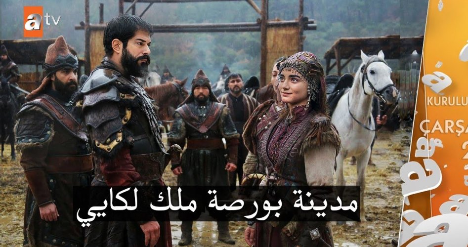 موعد عرض مسلسل قيامة عثمان الموسم 4 الرابع على atv التركية