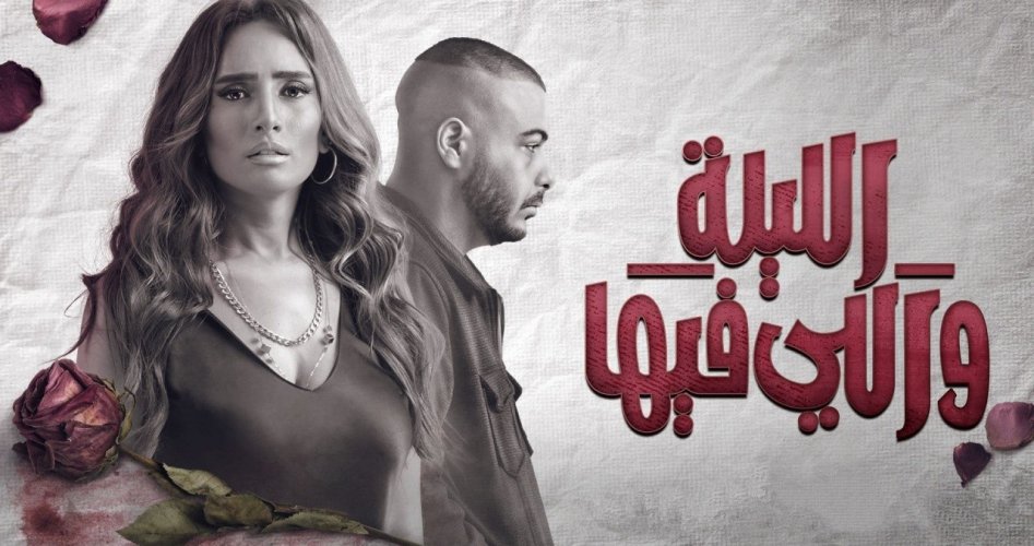 مشاهدة مسلسل الليلة واللي فيها الحلقة 3 الثالثة على ايجي بست HD